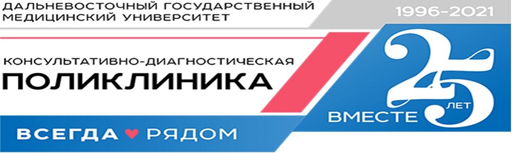 Сайт Консультативно-диагностической поликлиники
