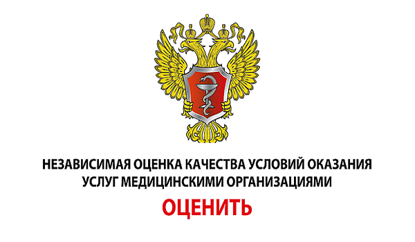 Независимая оценка качества условий оказания услуг медицинскими организациями